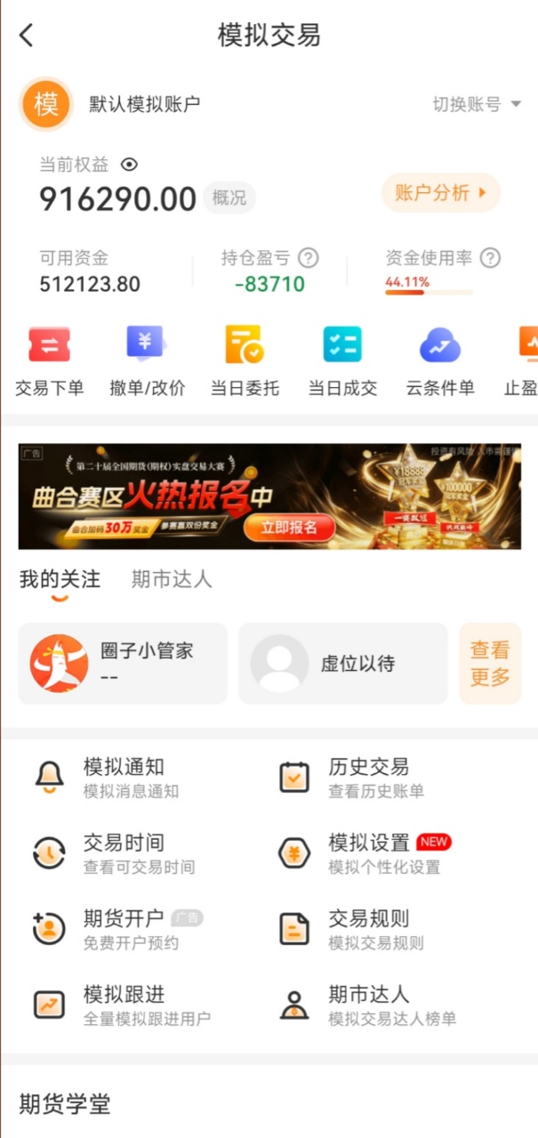 什么软件可以做模拟期货交易