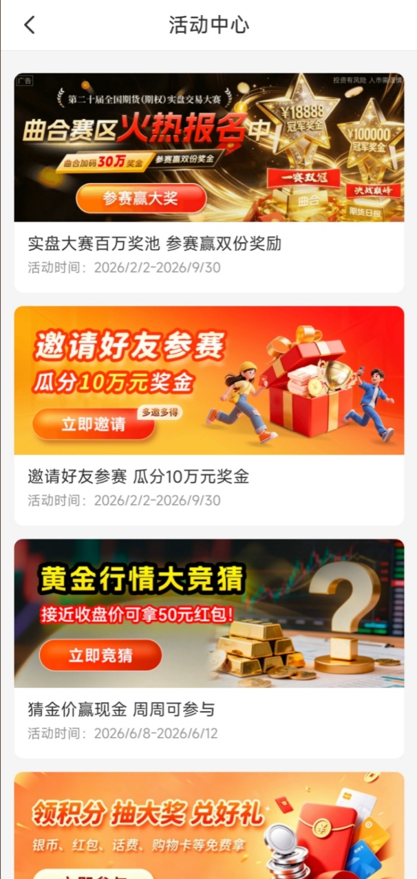 什么软件可以做模拟期货交易