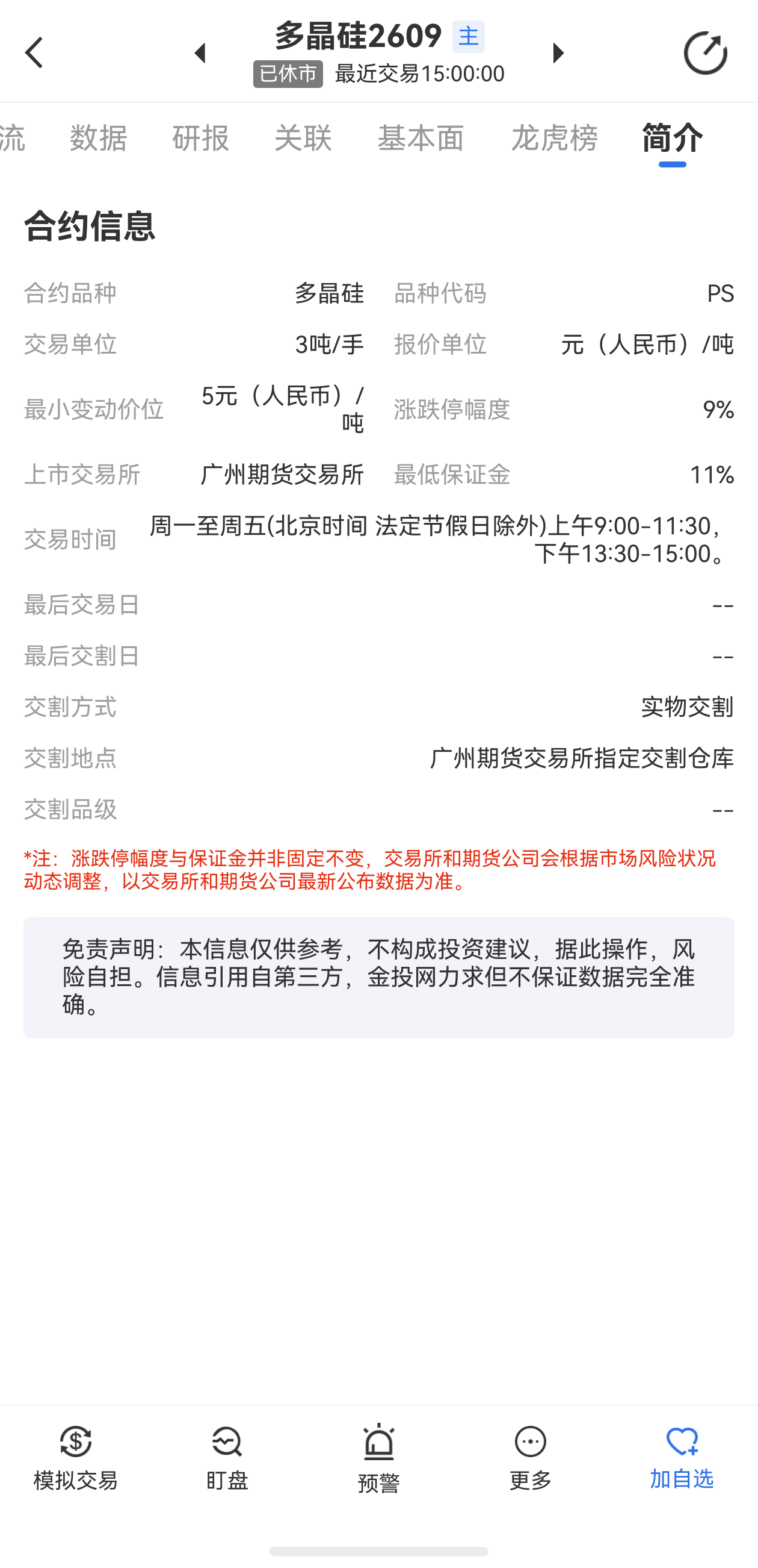 期貨杠桿是什么意思？