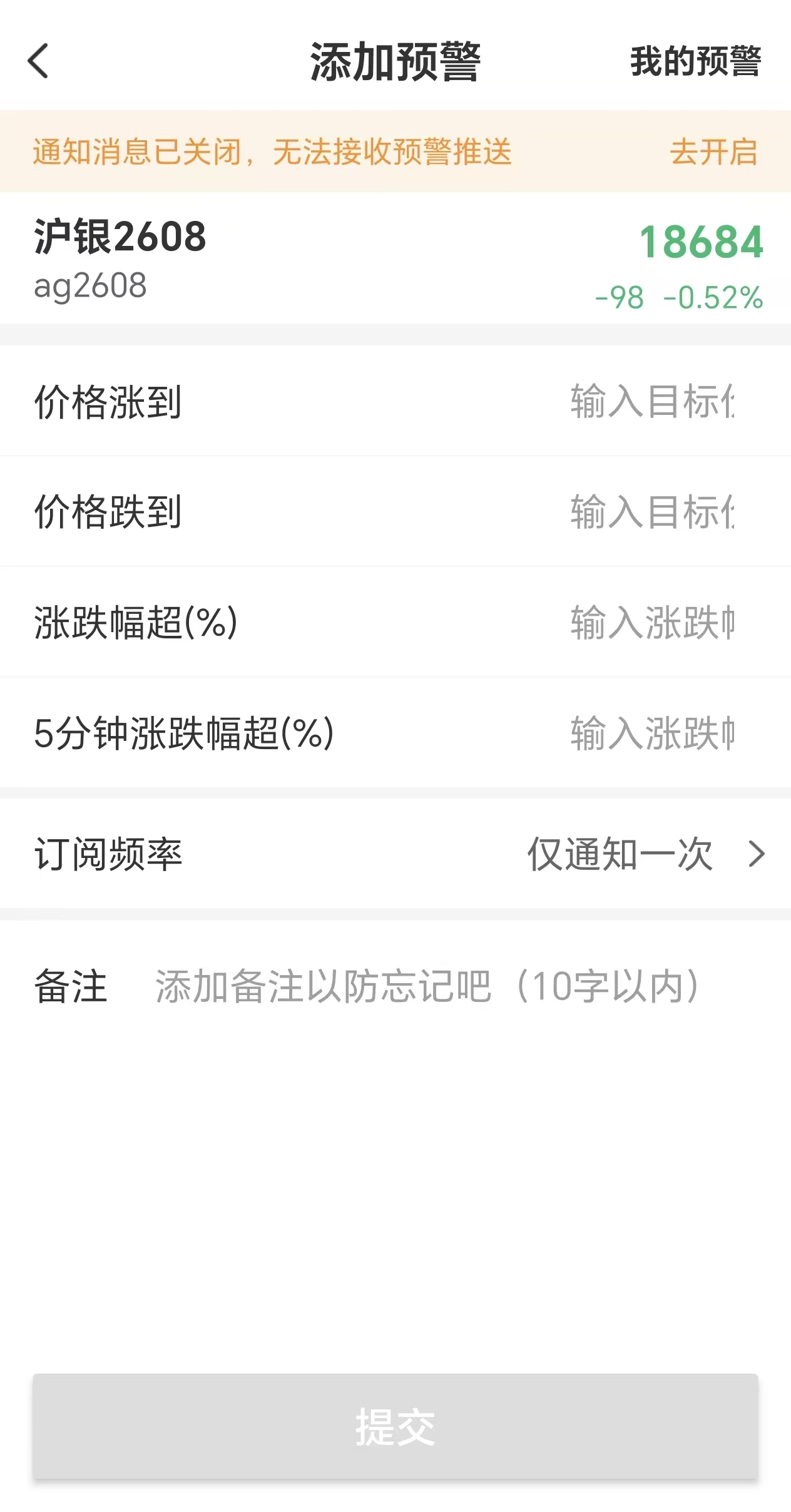期货软件怎么设置白银价格预警？不再错过关键点位