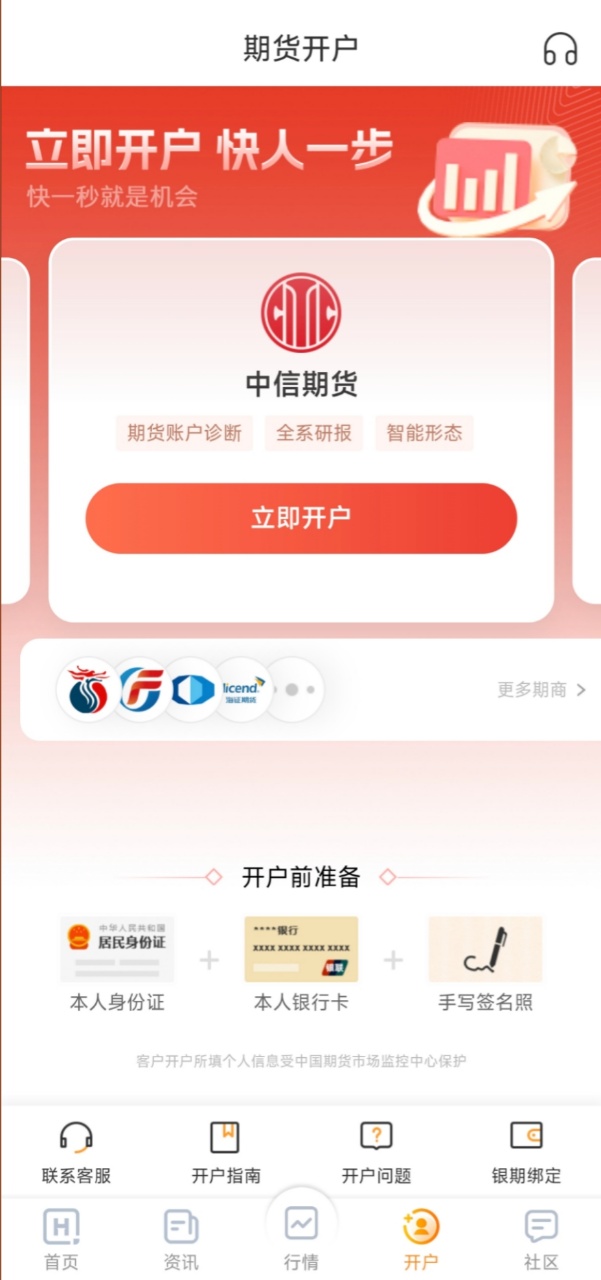 贵金属期货平台app哪个好