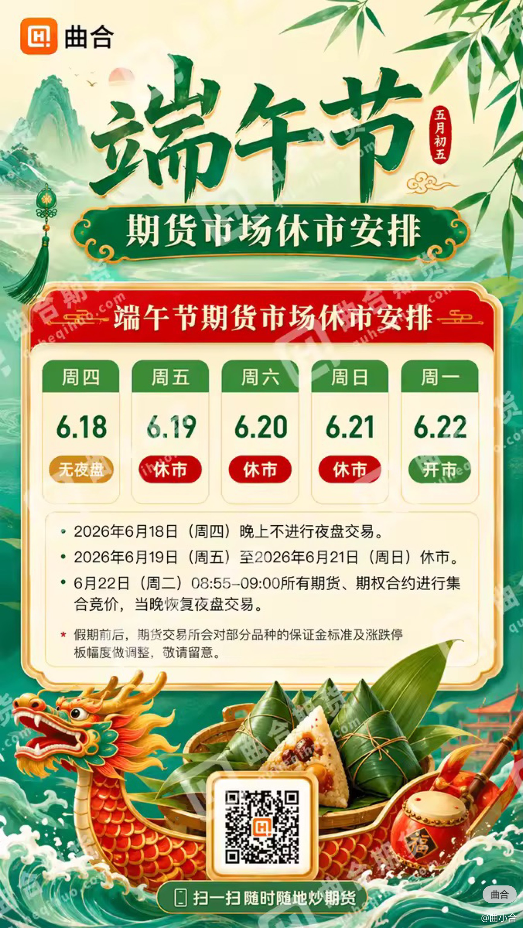 2026年端午节假期国内期货交易所休市安排