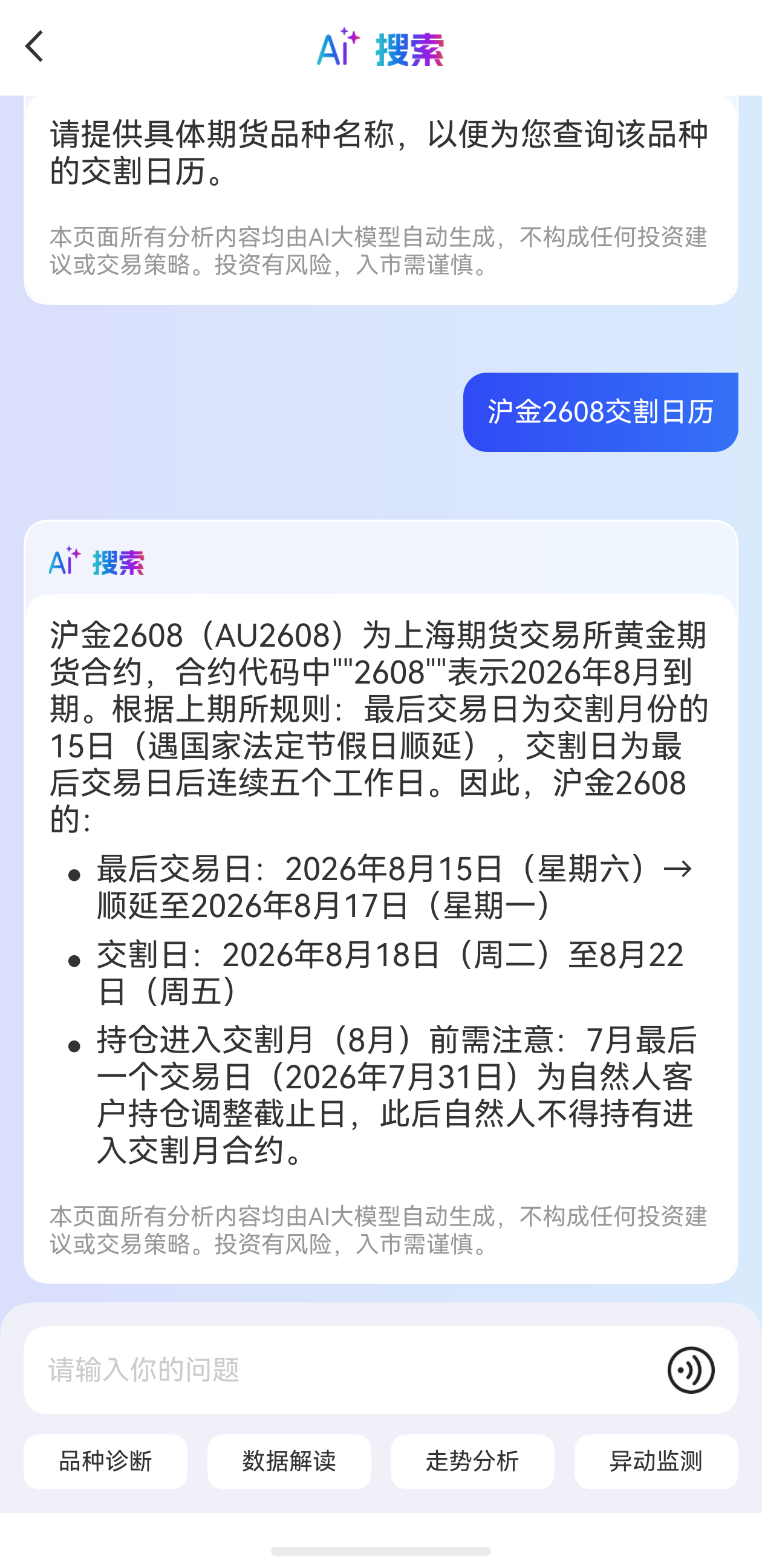 交割日對期貨價格有何影響