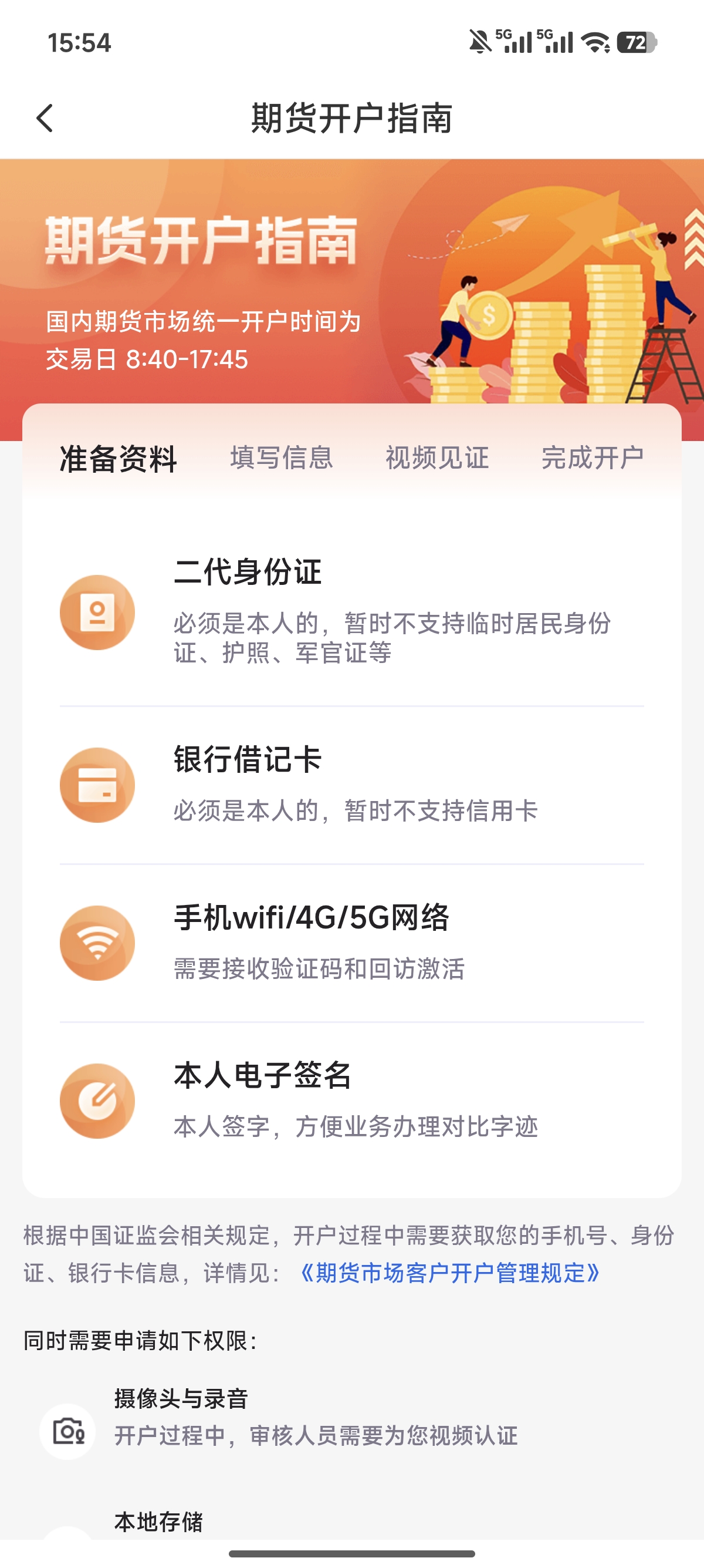 新手如何查詢期貨手續(xù)費(fèi)