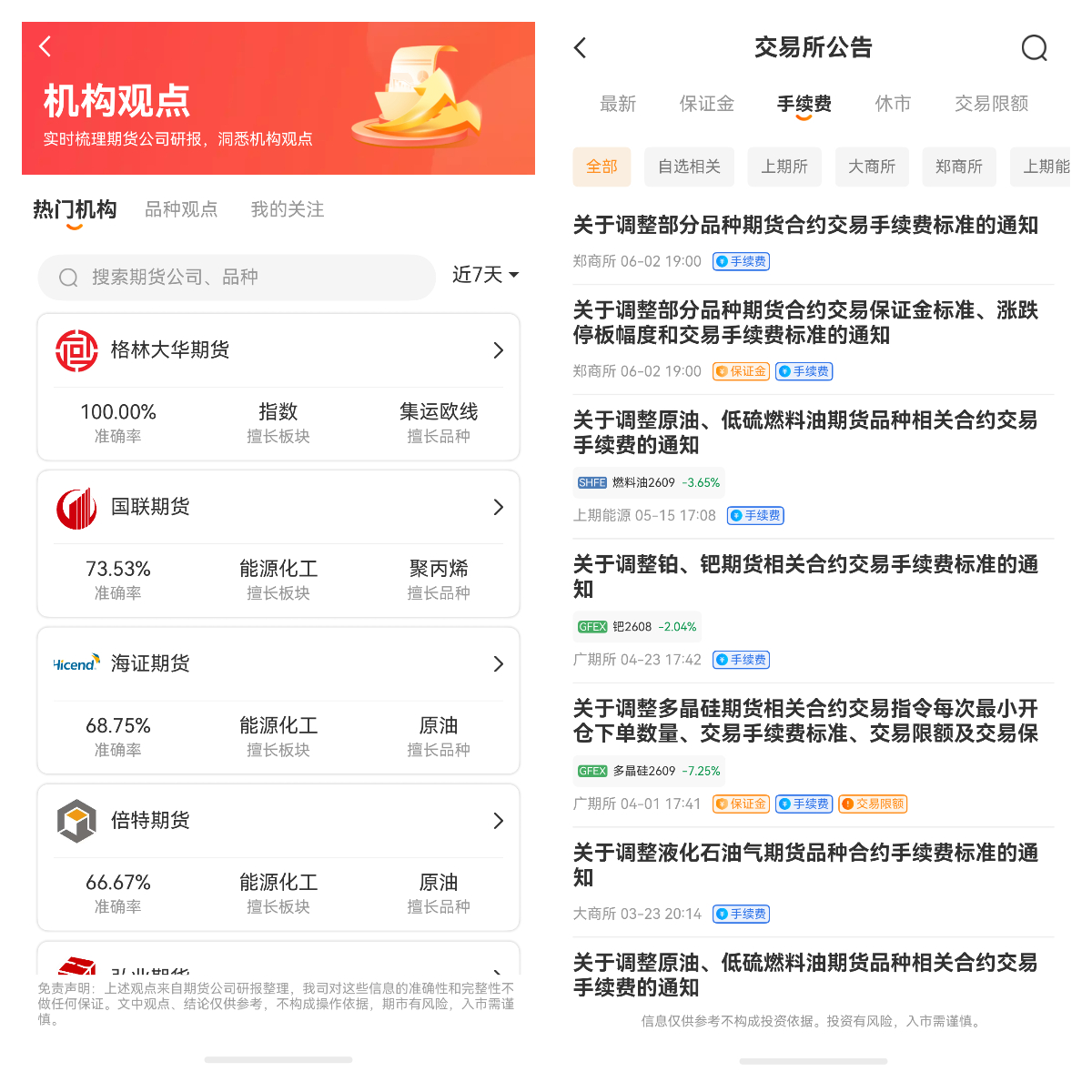 新手如何查詢期貨手續(xù)費(fèi)