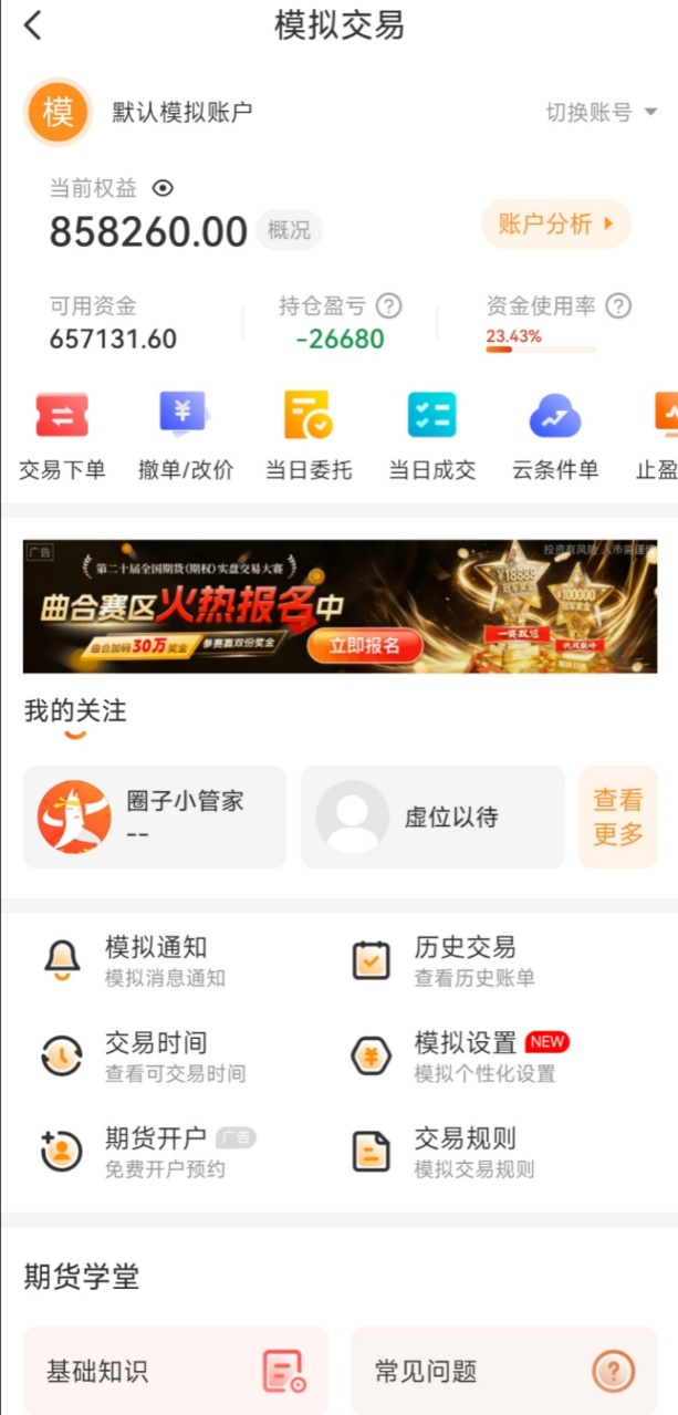 哪个期货软件的口碑靠谱
