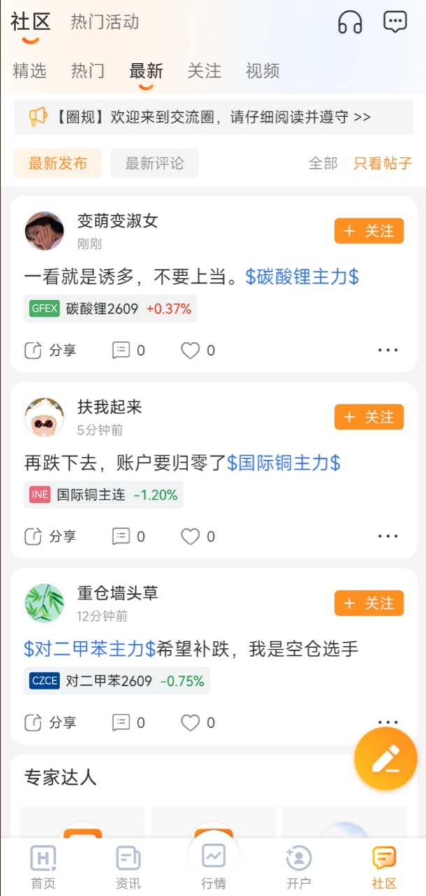 哪个期货软件的口碑靠谱