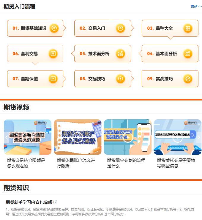 期货开户哪家好？怎么选择期货公司？