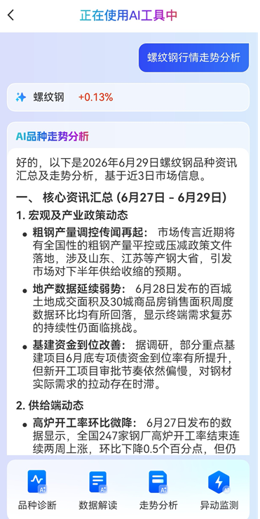 AI工具诊断靠谱吗？螺纹钢期货AI品种诊断软件实测