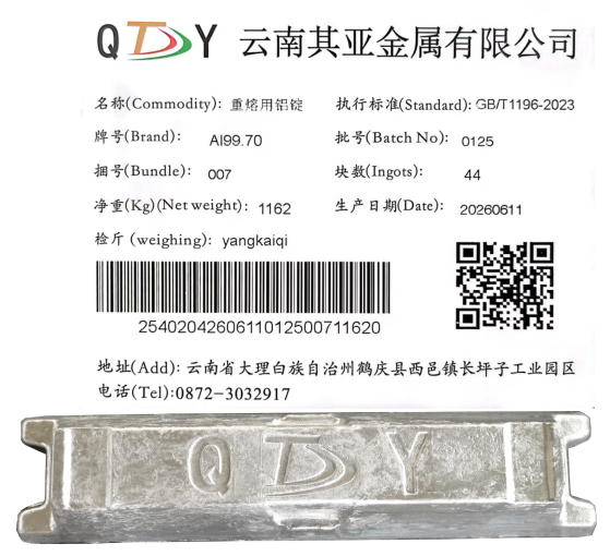 关于同意云南其亚金属有限公司“QY”牌铝锭注册的公告
