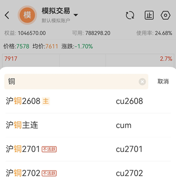 新手练手首选!沪铜期货模拟交易用什么软件?