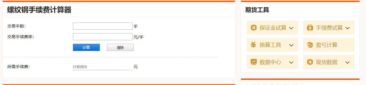 期货交易手续费查询与调低教程