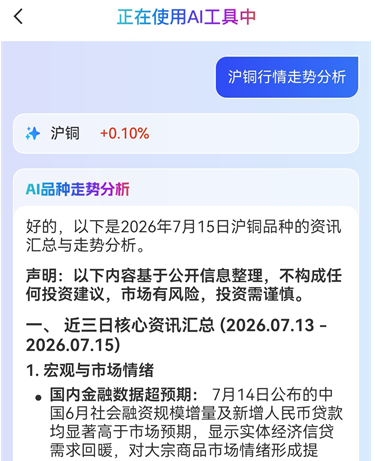 懒人看盘神器:沪铜AI走势分析,自动解读行情趋势