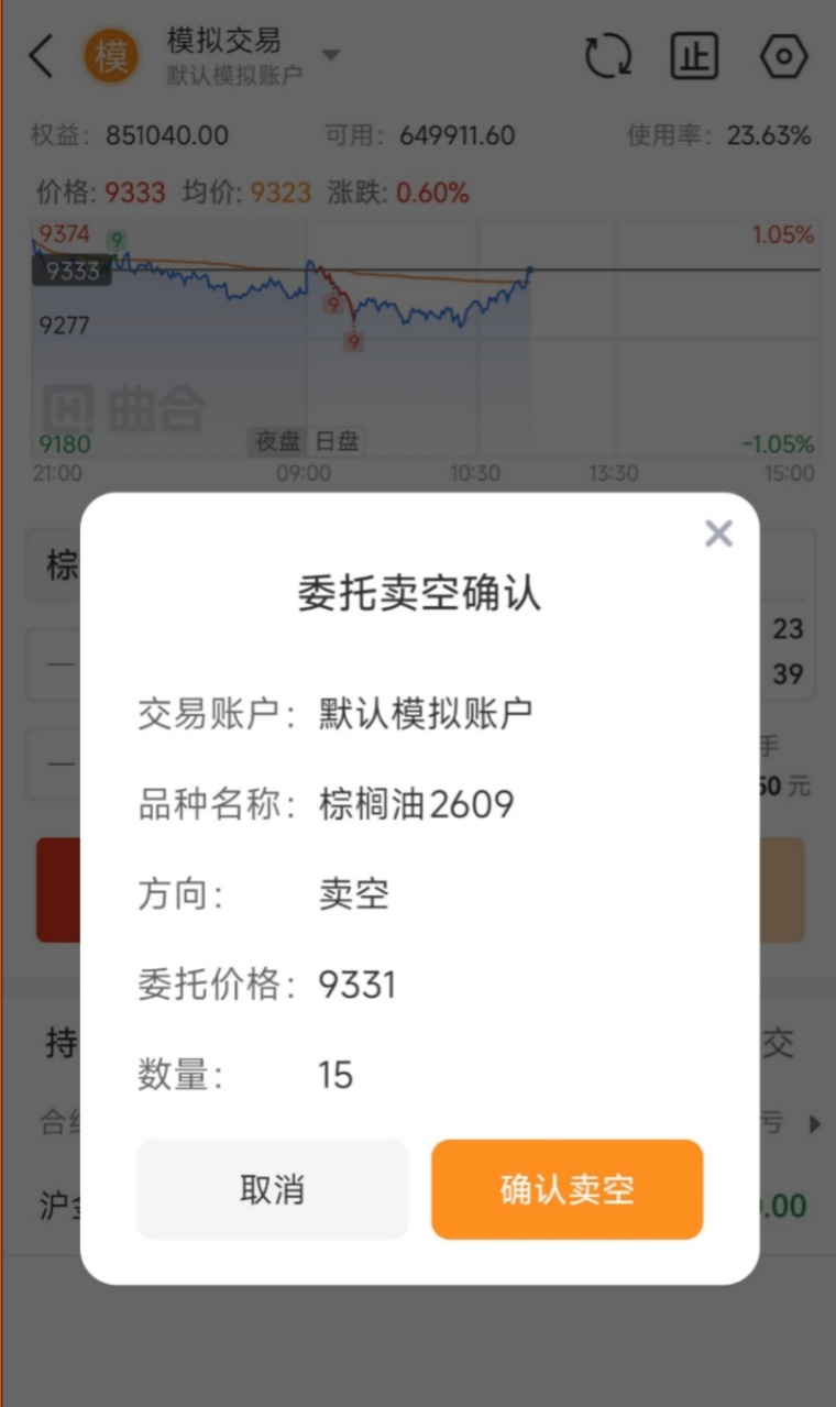 棕榈油期货开户哪个平台好