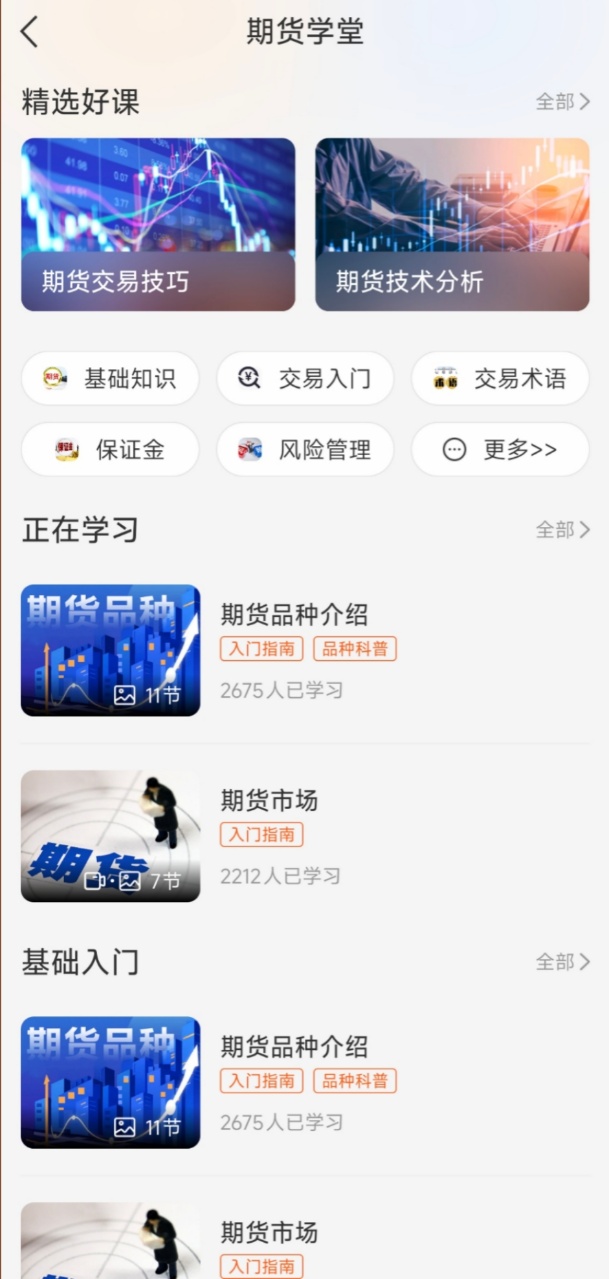 期货交易怎么选择软件