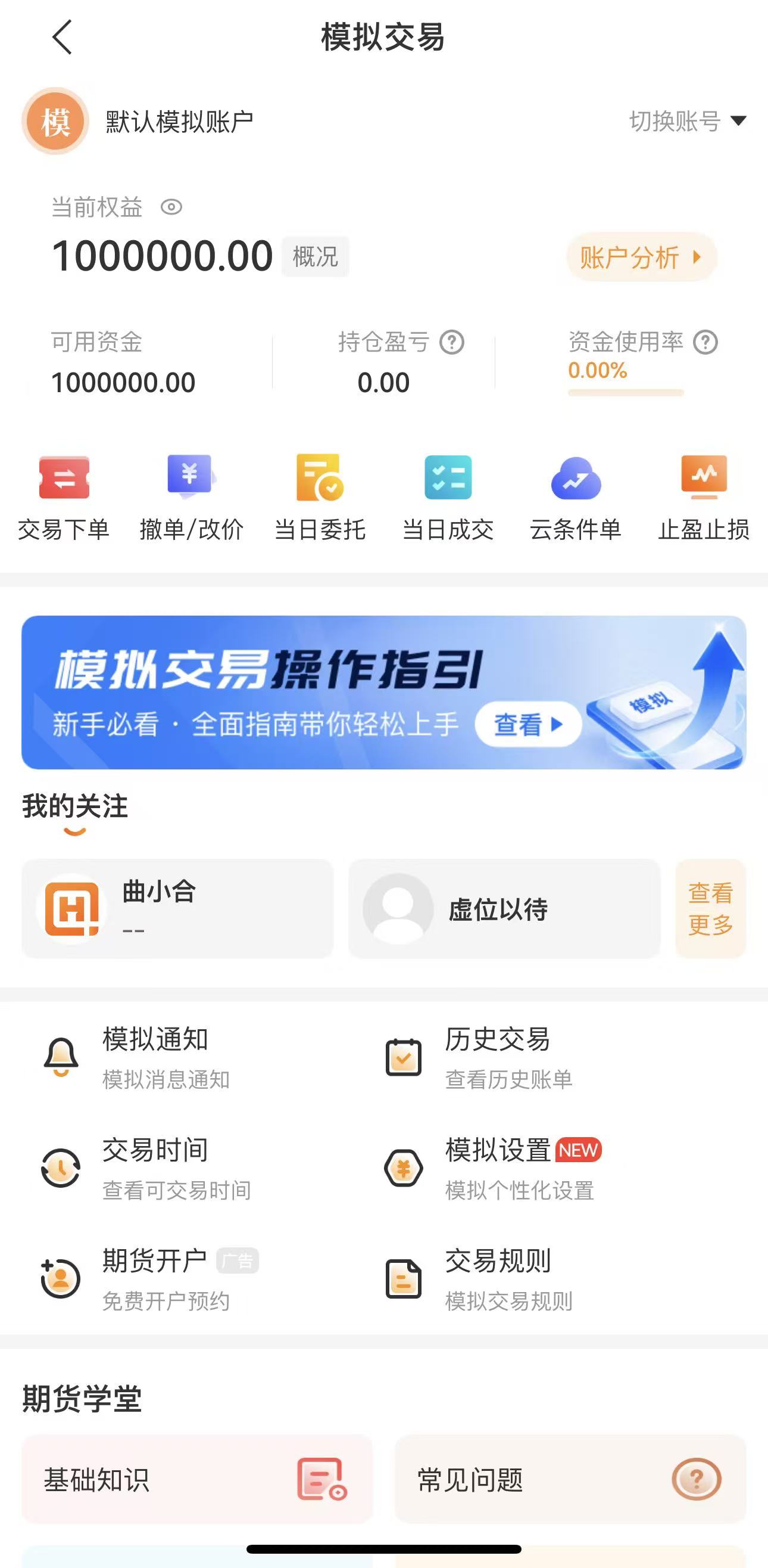 期货新手必看避坑指南，避开交易陷阱