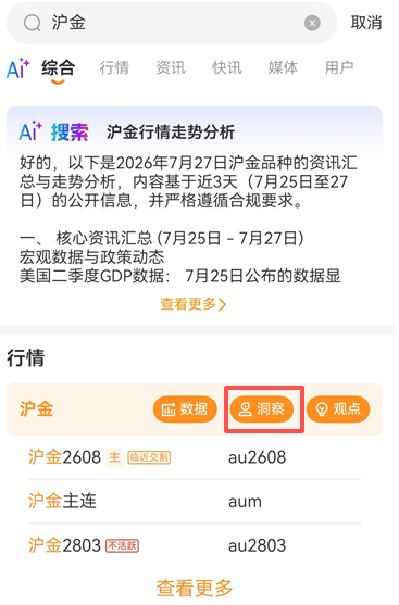 一站式查询：沪金资金流向+持仓+龙虎榜，判断多空情绪