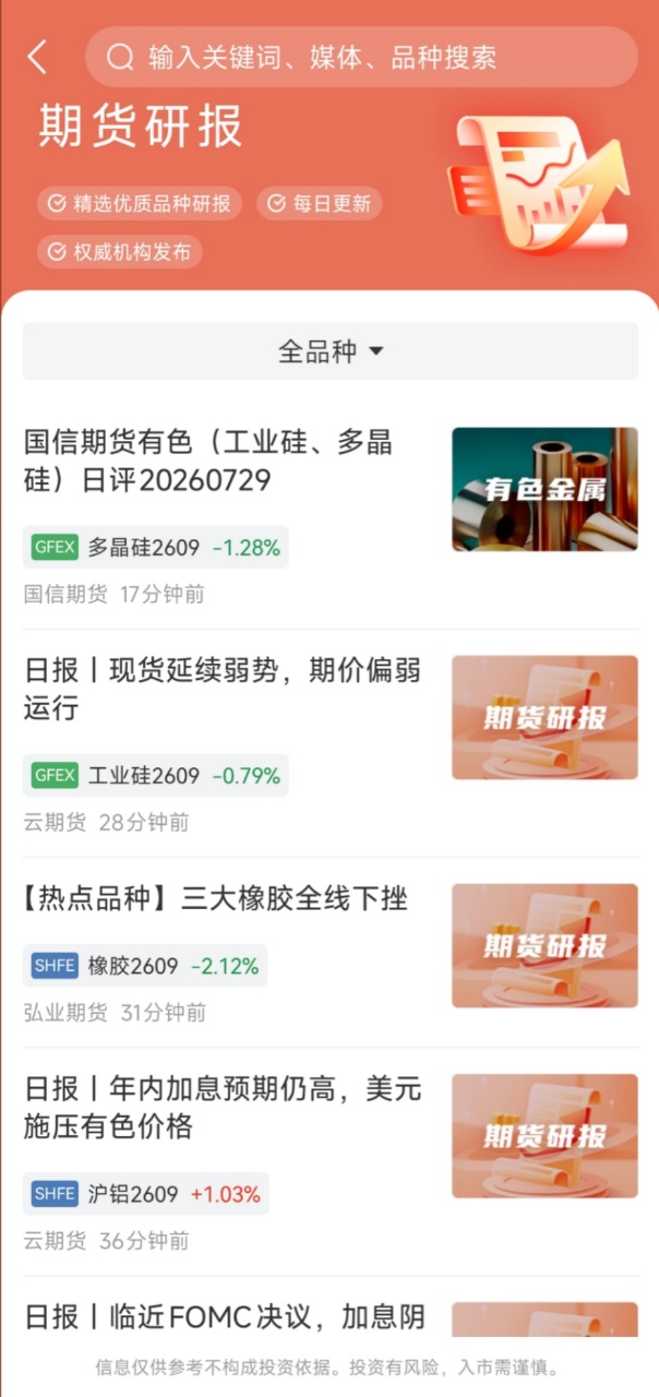 期货交易哪家的软件好用