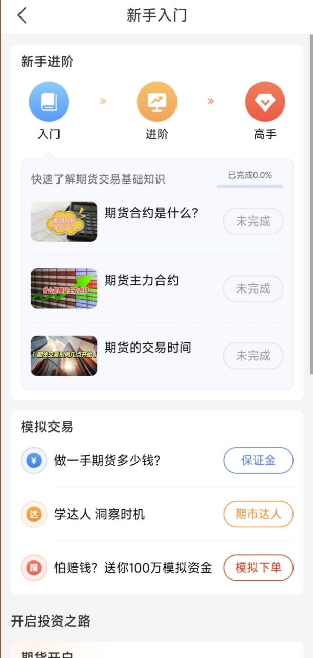 期货交易哪家的软件好用