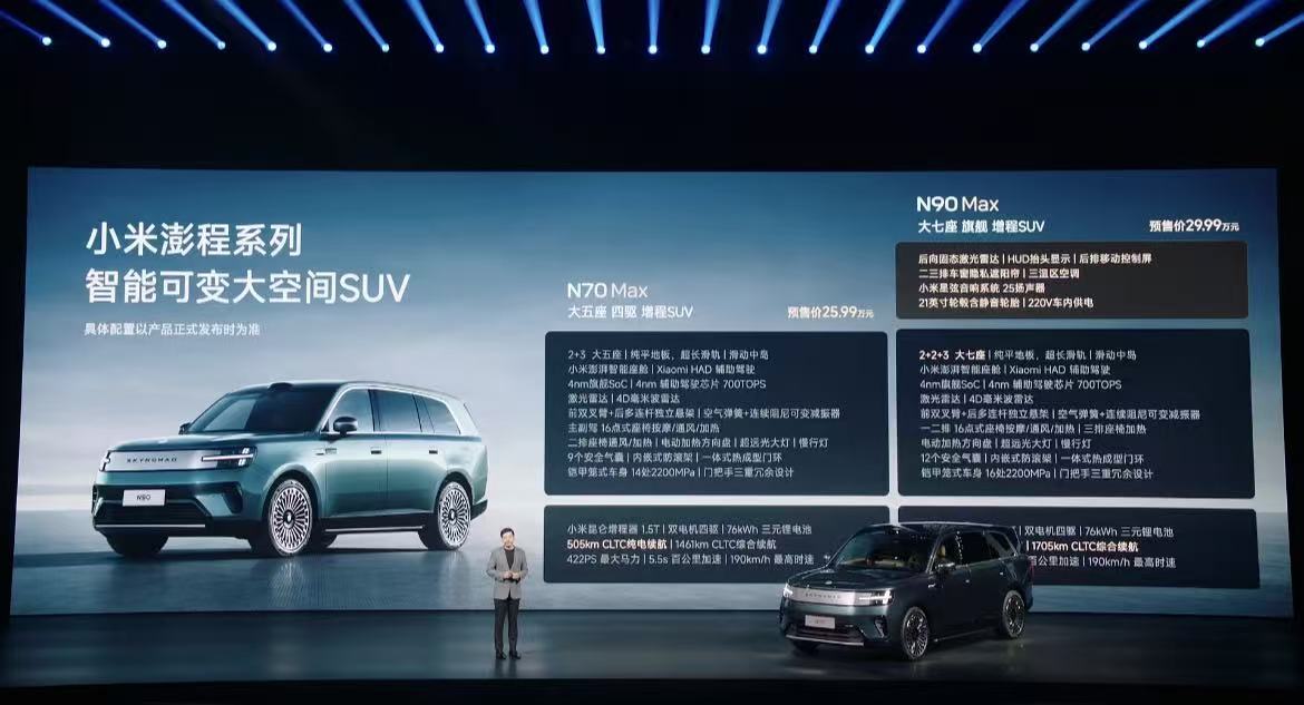 雷军:50万内最好的增程SUV之一!小米澎程N90 Max预售29.99万元,能否复制YU7热度?