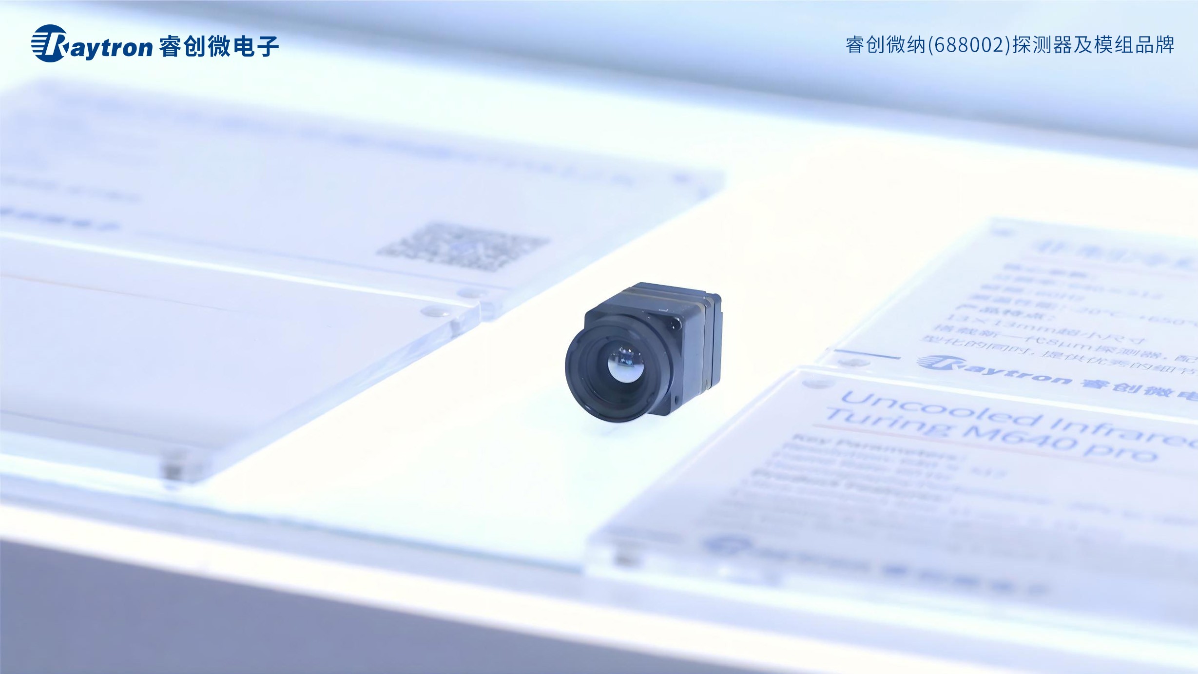 睿创微电子8μm非制冷红外热成像模组已具备规模化交付能力，推动红外技术大众化落地
