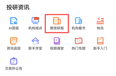 研究沪金期货，权威行业研报用什么软件查看？