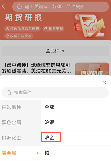研究沪金期货，权威行业研报用什么软件查看？