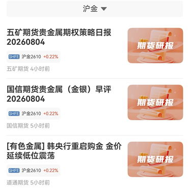 研究沪金期货，权威行业研报用什么软件查看？