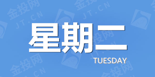 8月4日早间速递