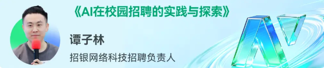 智能Agent时代，招聘正在发生哪些变化？牛客携企业共探人才获取新路径