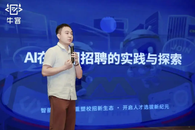 智能Agent时代，招聘正在发生哪些变化？牛客携企业共探人才获取新路径