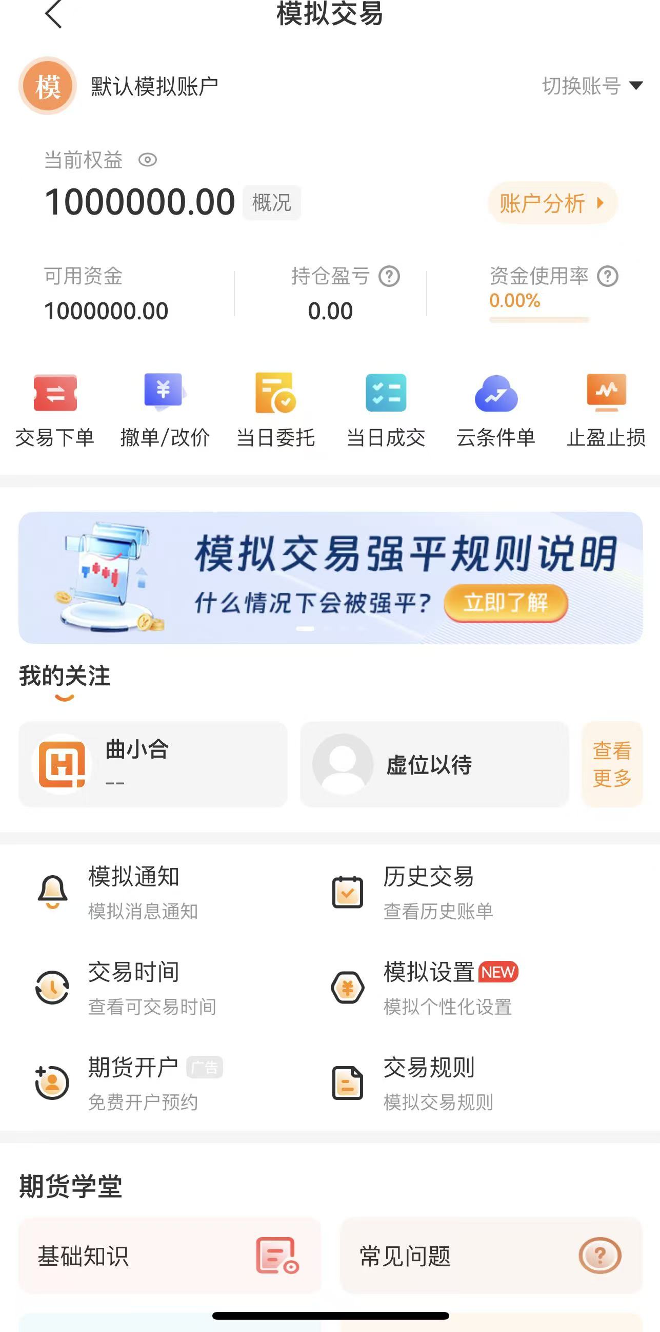 手机期货交易APP哪个好？新手排行测评