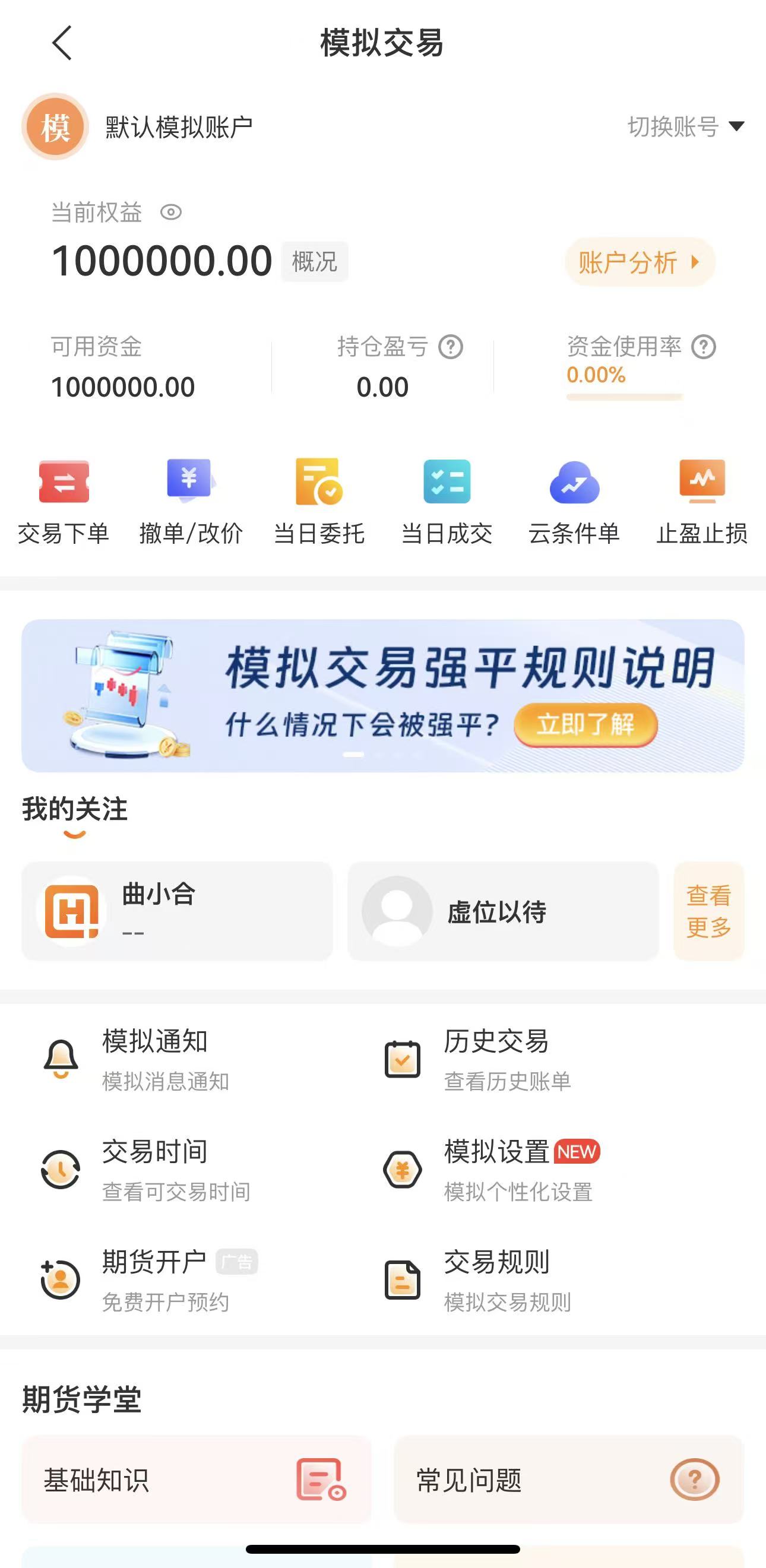 期货模拟交易软件排行，新手练手推荐榜单