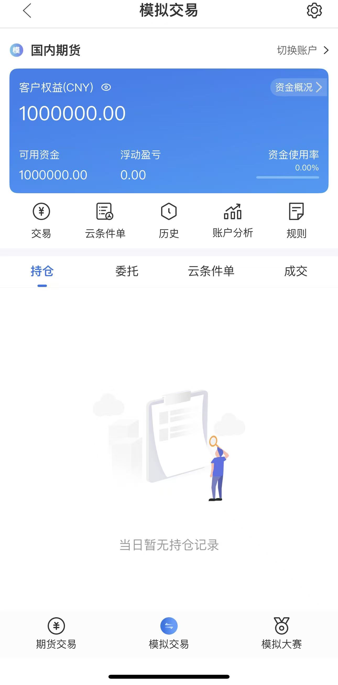 期货模拟交易软件排行，新手练手推荐榜单