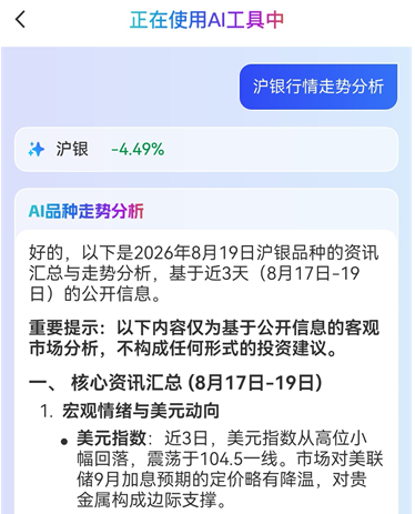 沪银期货AI工具怎么用？快速解读盘面趋势信号