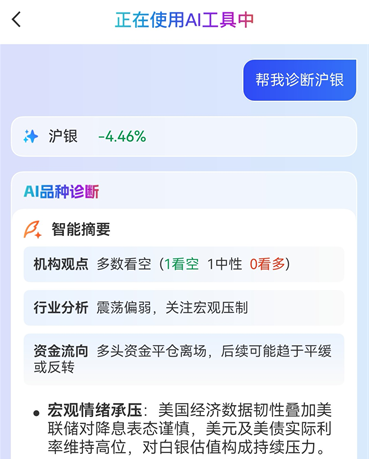 沪银期货AI工具怎么用？快速解读盘面趋势信号