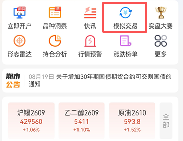 适合新手练单的3款免费期货模拟软件