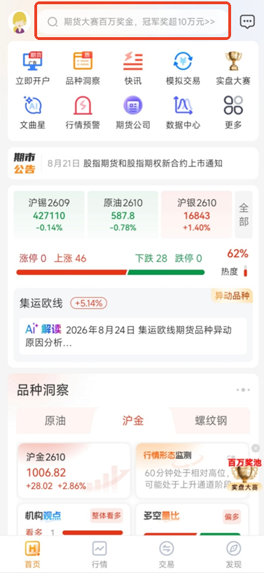 原油行情软件推荐！支持WTI、布伦特、暗油实时行情
