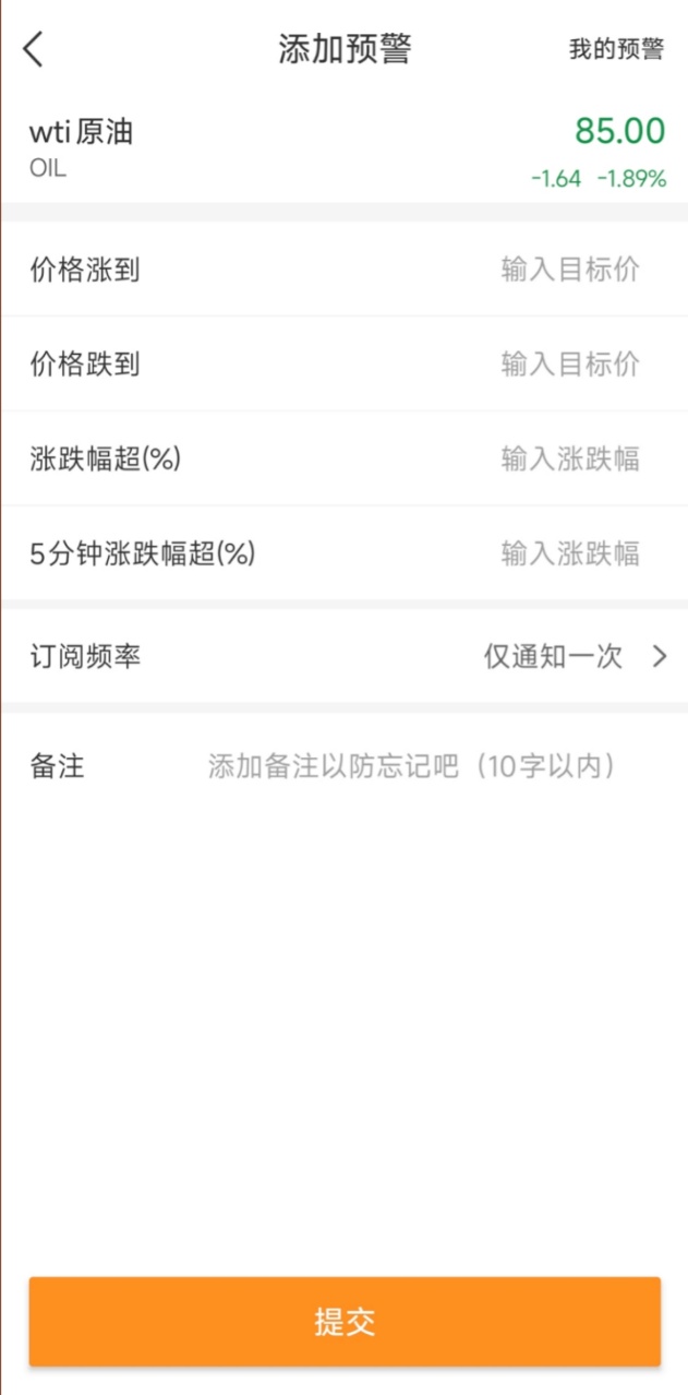 原油行情软件推荐！支持WTI、布伦特、暗油实时行情