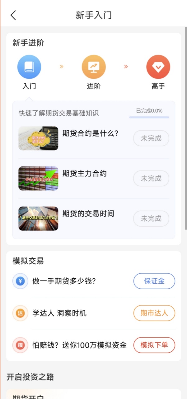 期货用什么软件交易