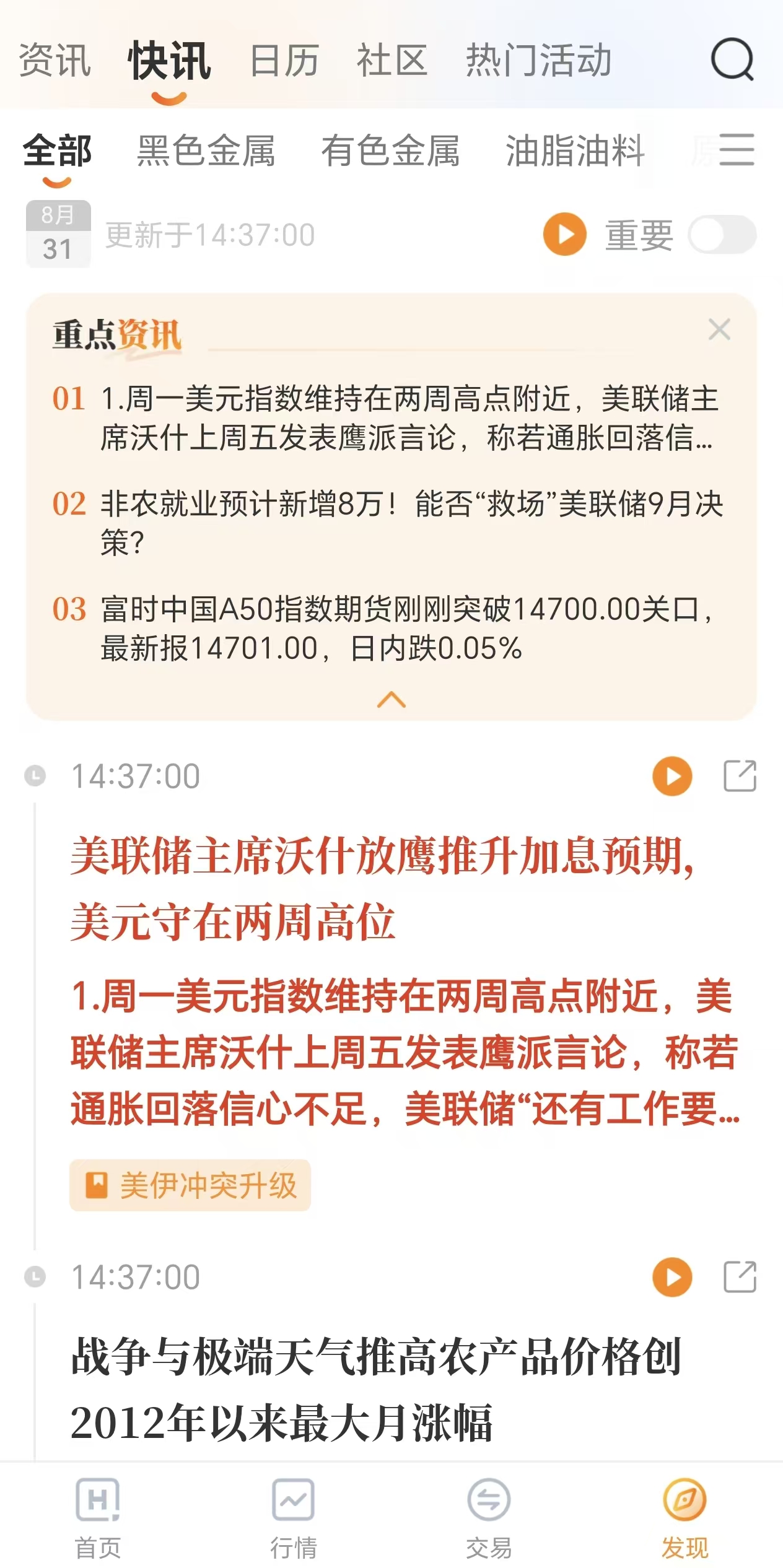 期货软件怎么看白银新闻资讯？影响行情消息在哪看