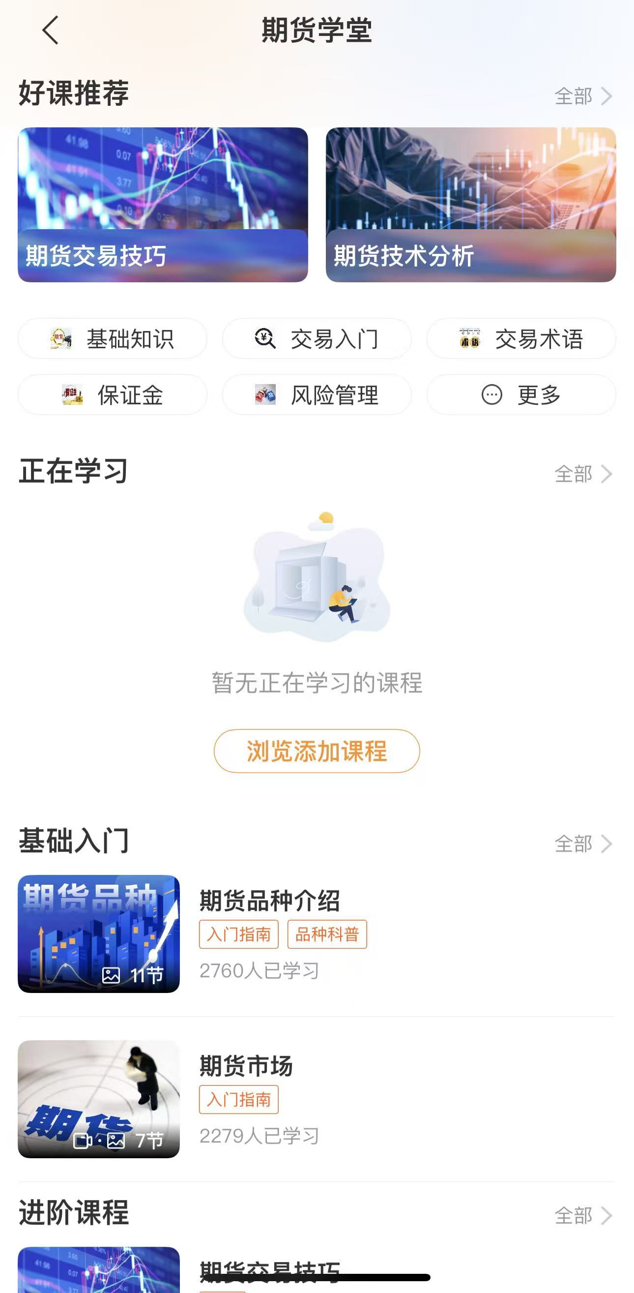 期货新手必备学习工具大全推荐排行