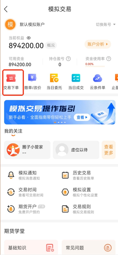 贵金属期货模拟开户在哪里开