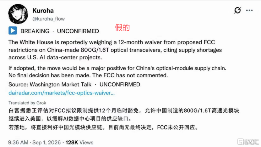午后突然拉升！CPO板块谣言四起