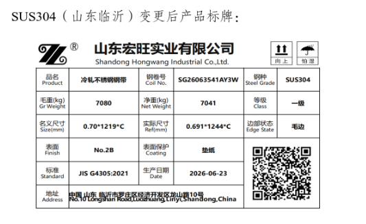 上期所:关于同意中天钢铁集团有限公司及宏旺控股集团有限公司变更在我所注册产品标牌的公告