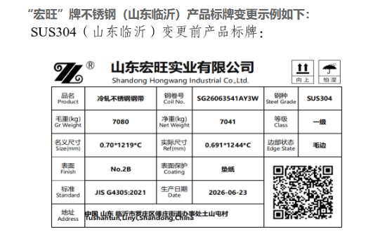 上期所:关于同意中天钢铁集团有限公司及宏旺控股集团有限公司变更在我所注册产品标牌的公告