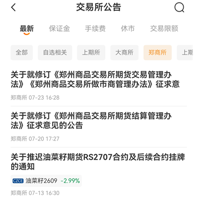 新手必收藏｜期货市场四大交易所介绍