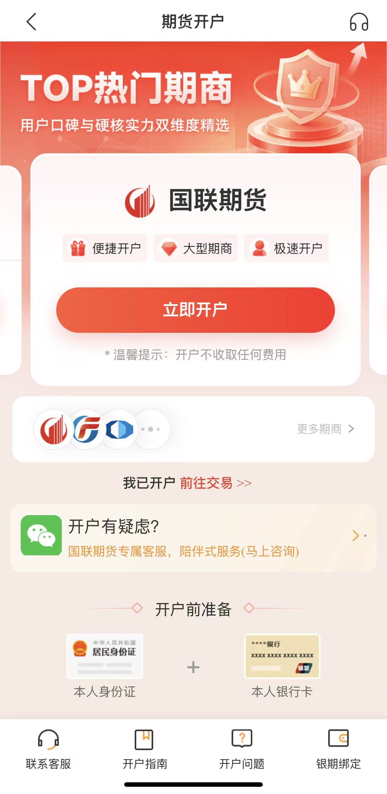 零基础学期货：从开户到第一笔交易完整流程