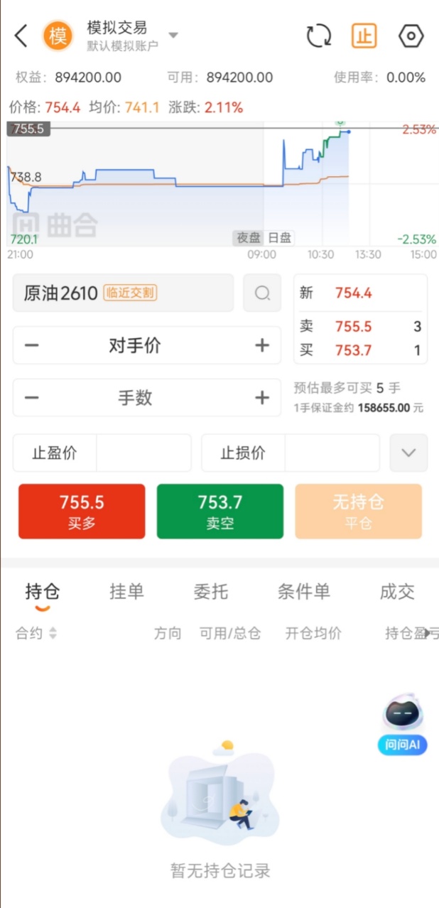 哪个期货APP可以模拟交易
