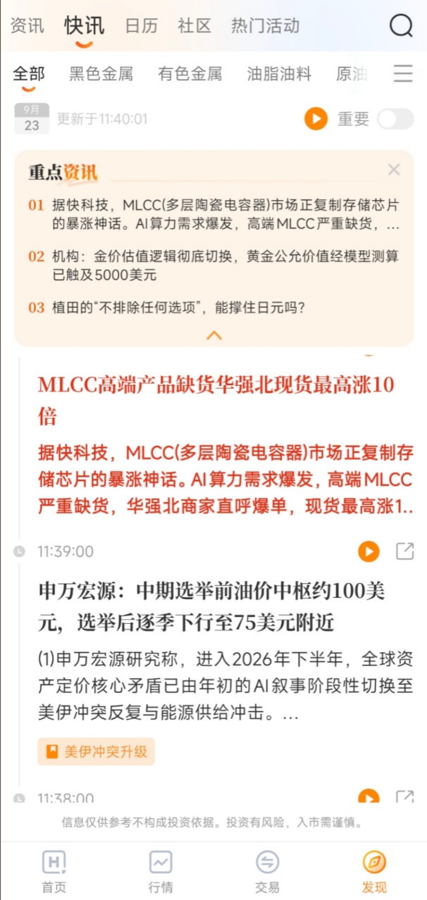 期货APP哪个能看外盘行情和夜盘